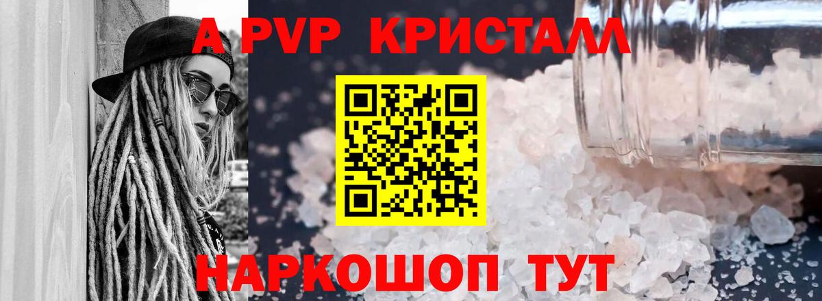 Alpha PVP Crystall Артём