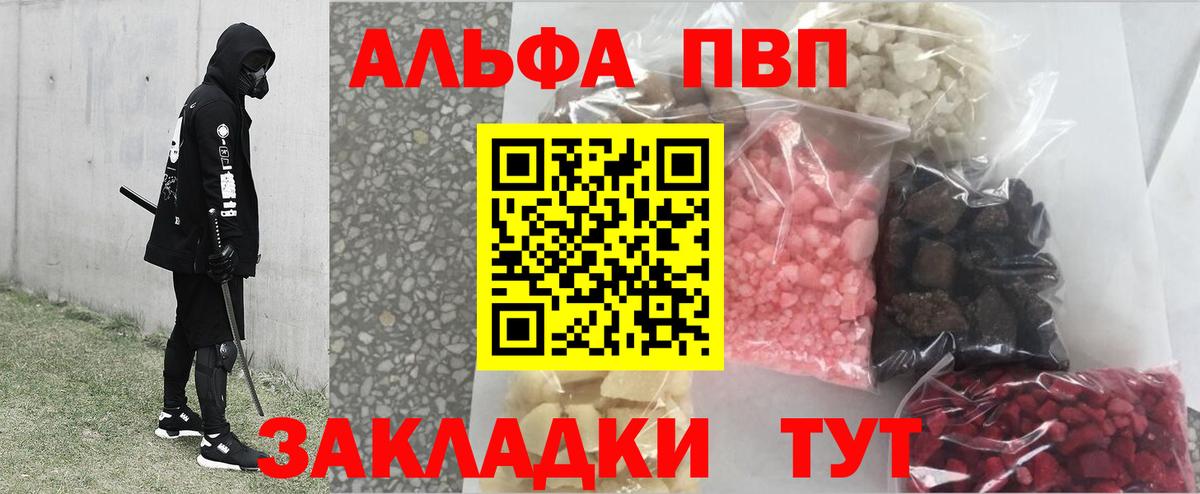 где продают наркотики  Alfa_PVP СК  Alpha PVP Соль  Alpha-PVP Crystall  Alpha-PVP  Вход с VPN  Артём 