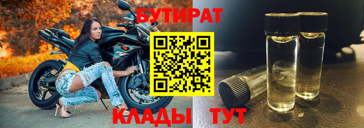 БУТИРАТ Butirat Артём