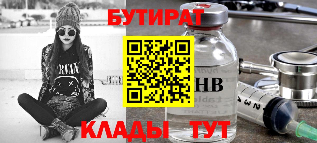 БУТИРАТ  Вход с VPN  Артём  Бутират бутандиол 