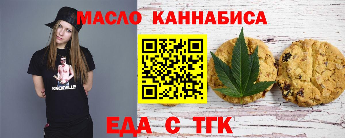Еда ТГК марихуана  Вход с VPN  Артём 