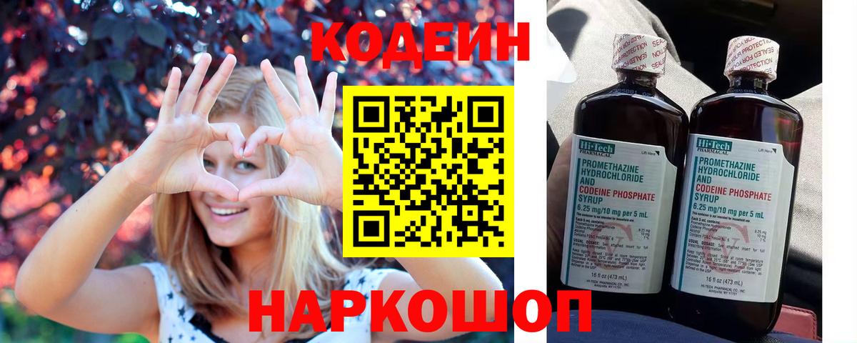 Codein Purple Drank  Кодеиновый сироп Lean Purple Drank  Вход с VPN  Артём 