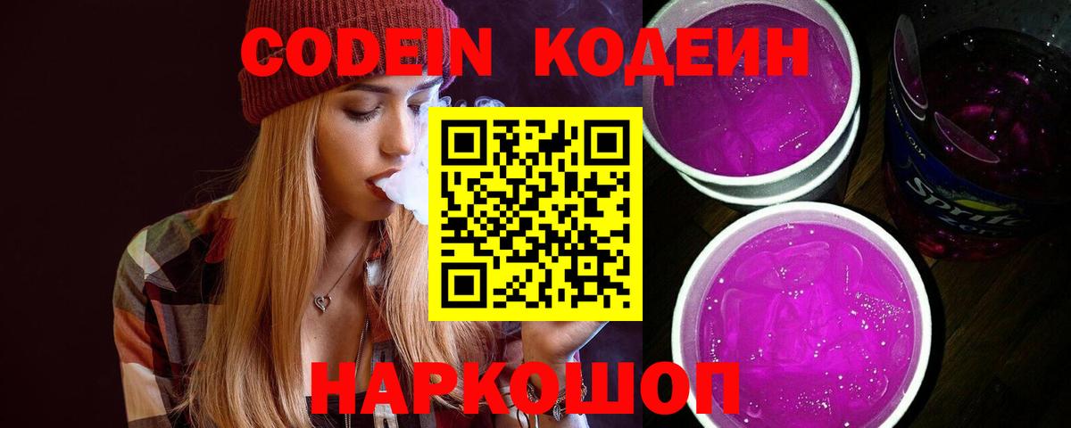 Codein Purple Drank Артём