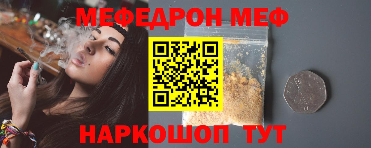 МЕФ кристаллы Артём