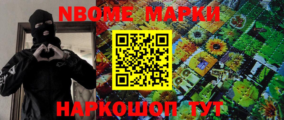 Марки N-bome 1,8мг Артём